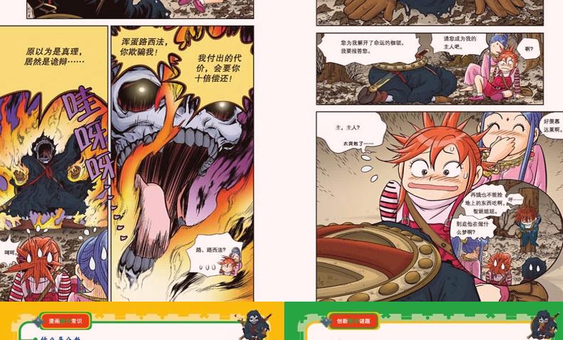 数学世界历险记1-4册全 我的第一本科学漫画书 7-14岁玩小学教辅漫画书课外书漫画正版书