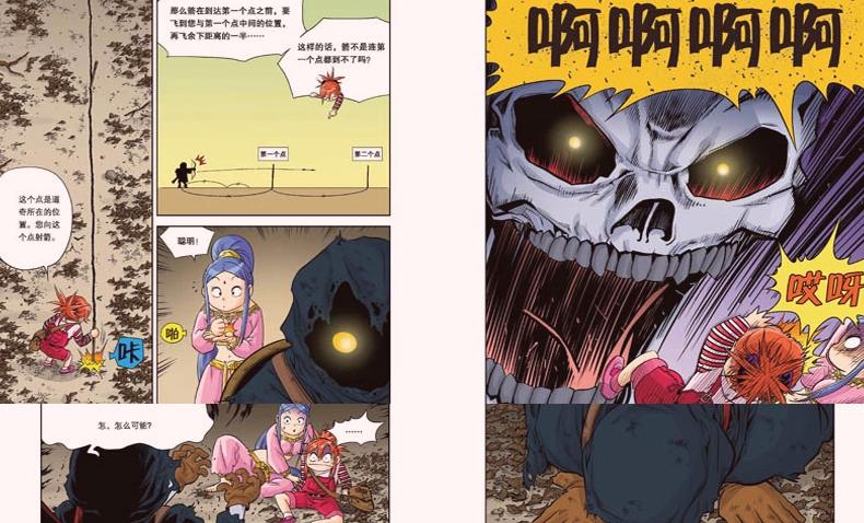 数学世界历险记1-4册全 我的第一本科学漫画书 7-14岁玩小学教辅漫画书课外书漫画正版书