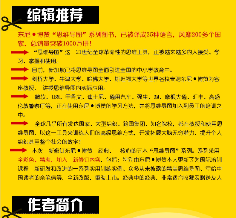 东尼·博赞思维导图系列-博赞学习技巧（全彩精装典藏版）思维训练知识大全书思维训练教材