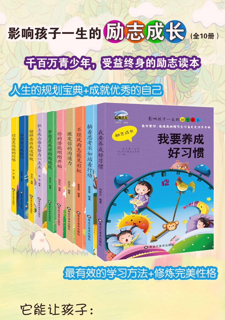 影响孩子儿童励志故事文学好习惯少儿童书籍全10册9-15岁中小学生三四五六年级必读课外书