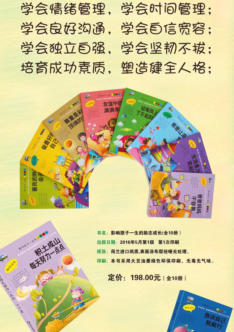 影响孩子儿童励志故事文学好习惯少儿童书籍全10册9-15岁中小学生三四五六年级必读课外书