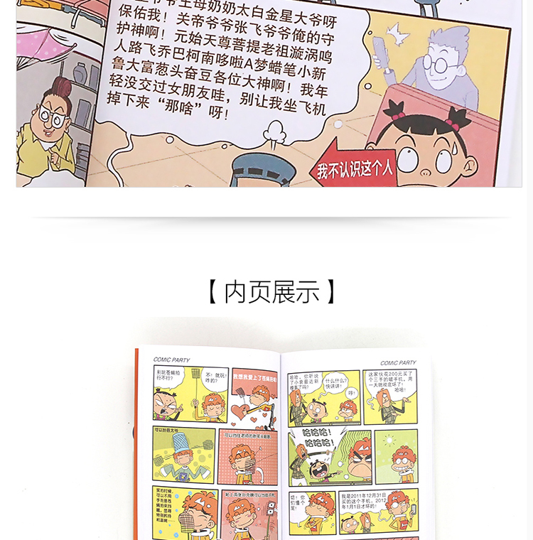 阿衰on line漫画41-50全10册彩色图书儿童读物8-15岁小学生搞笑课外书童书