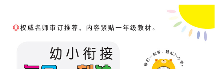 幼小衔接每日一刻钟全5册3-6岁幼儿学前练习辅助教材学前入学测试识字早教儿童启蒙认知