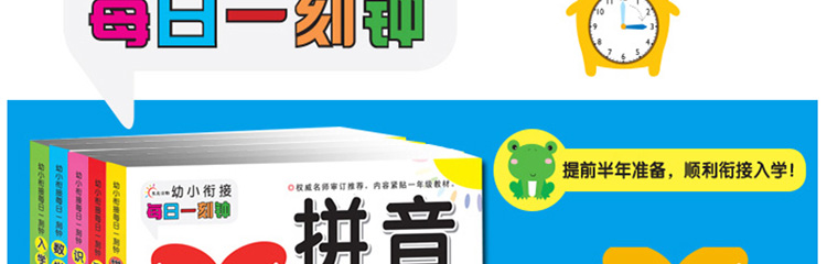 幼小衔接每日一刻钟全5册3-6岁幼儿学前练习辅助教材学前入学测试识字早教儿童启蒙认知