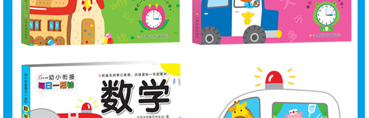 幼小衔接每日一刻钟全5册3-6岁幼儿学前练习辅助教材学前入学测试识字早教儿童启蒙认知