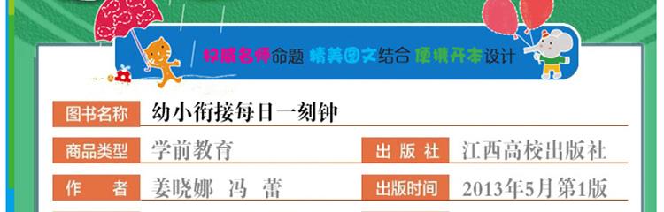 幼小衔接每日一刻钟全5册3-6岁幼儿学前练习辅助教材学前入学测试识字早教儿童启蒙认知