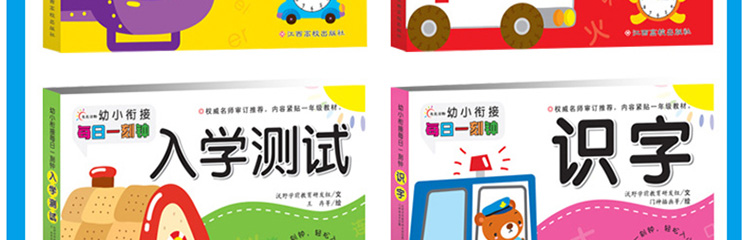 幼小衔接每日一刻钟全5册3-6岁幼儿学前练习辅助教材学前入学测试识字早教儿童启蒙认知