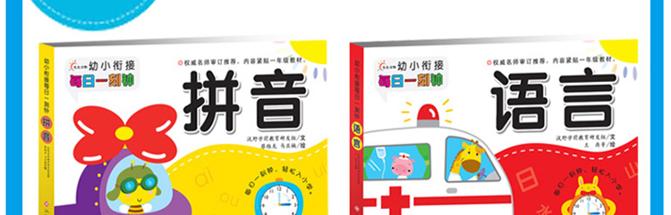 幼小衔接每日一刻钟全5册3-6岁幼儿学前练习辅助教材学前入学测试识字早教儿童启蒙认知