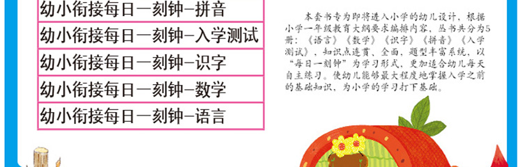 幼小衔接每日一刻钟全5册3-6岁幼儿学前练习辅助教材学前入学测试识字早教儿童启蒙认知