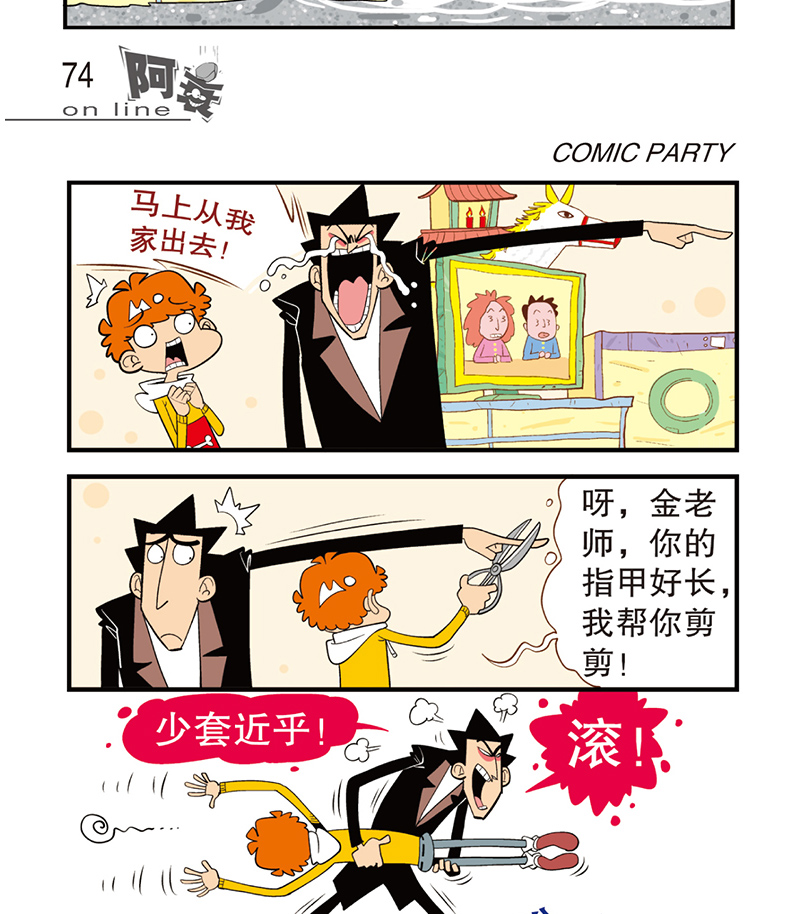 阿衰漫画书全集56-57共两册 校园爆笑故事书课外读物