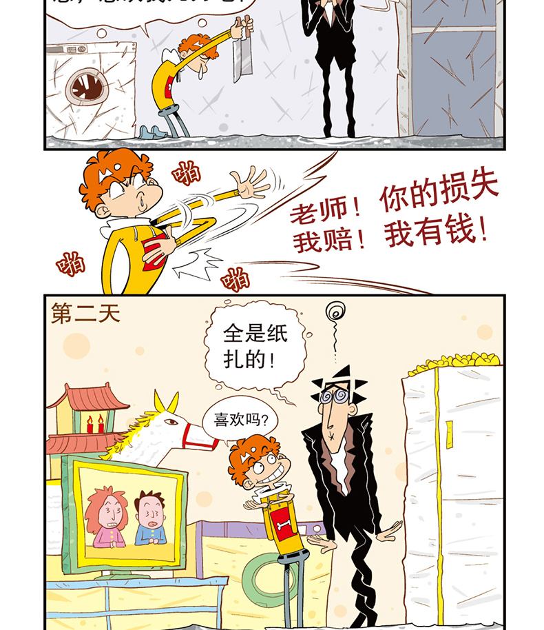 阿衰漫画书全集56-57共两册 校园爆笑故事书课外读物