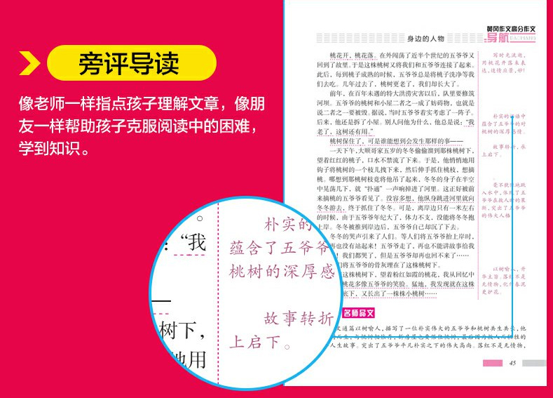 五年级分类黄冈作文高分导航小学生班主任大全学习读物课外必读书籍语文同步阅读教辅导素材9-12岁满