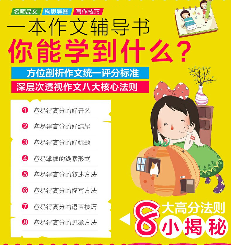 五年级分类黄冈作文高分导航小学生班主任大全学习读物课外必读书籍语文同步阅读教辅导素材9-12岁满