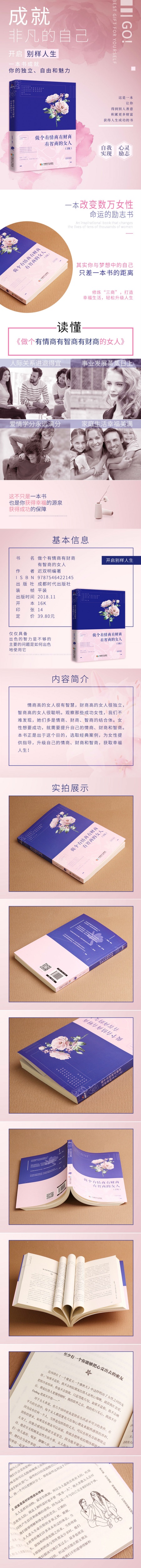 做个有情商有财商有智商的女人（第2版）