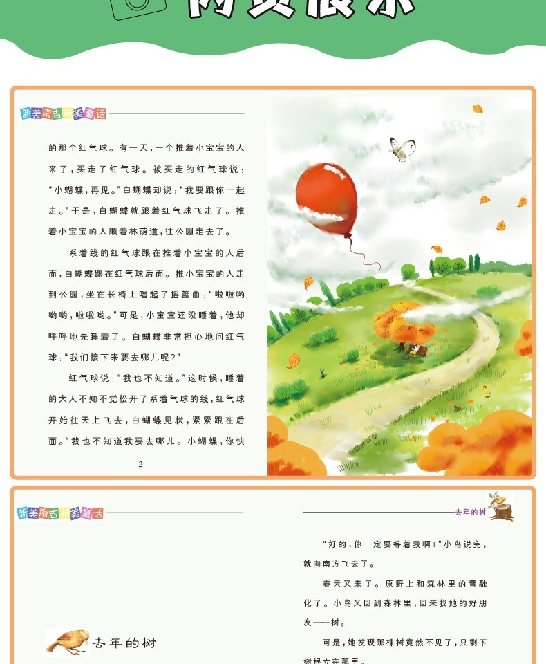 新美南吉精美童话全4册小狐狸阿权/去年的树/小狐狸买手套/花木村和盗贼们小学二三四五年级课外阅读