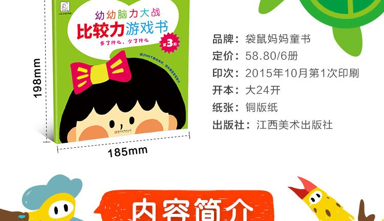专注力游戏书绘本全6册游戏益智书动手动脑全脑思维开发0-6岁幼儿园教材儿童早教启蒙认知趣味贴画书籍