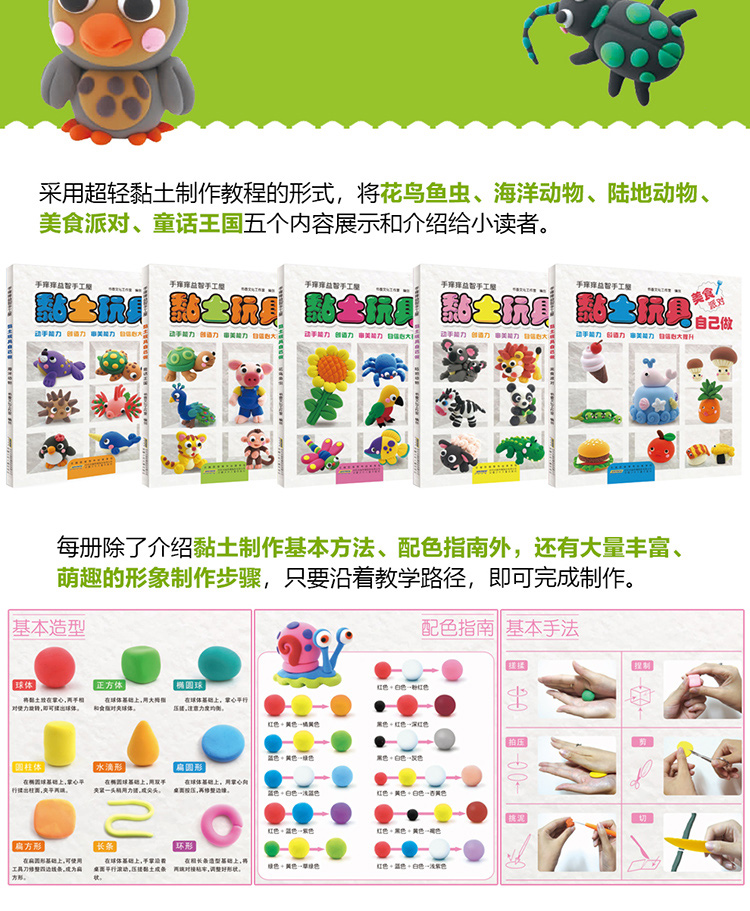 手痒痒手工屋 黏土玩具自己做共5册儿童玩具4-6岁男智力开发思维训练游戏幼儿书籍专注力训