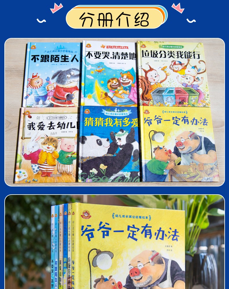 6册硬壳精装绘本3-6岁幼儿好习惯养成系列暖心启蒙绘本故事书中班宝宝绘图故事本小班幼儿园亲子阅读书籍