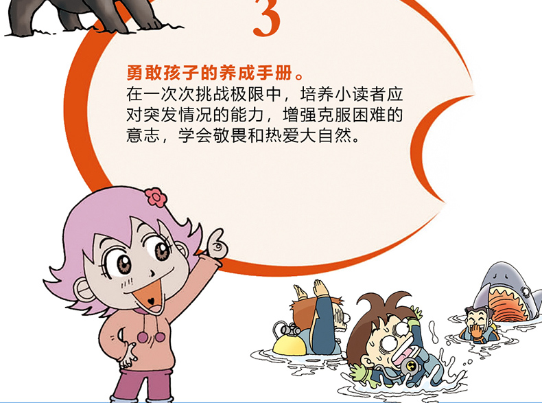 科学探险漫画书 热带雨林大探险 儿童卡通动漫书7-8-10-12岁小学生二三年级四五年级课外阅读书籍