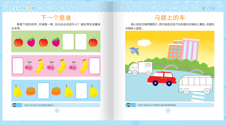幼儿专注力训练208题全6册 寻找隐藏的图画捉迷藏找不同迷宫大冒险逻辑思维训练儿童游戏书幼儿书籍3-