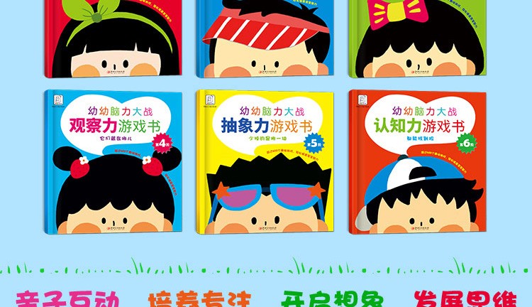 专注力游戏书绘本全6册游戏益智书动手动脑全脑思维开发0-6岁幼儿园教材儿童早教启蒙认知趣味贴画书籍
