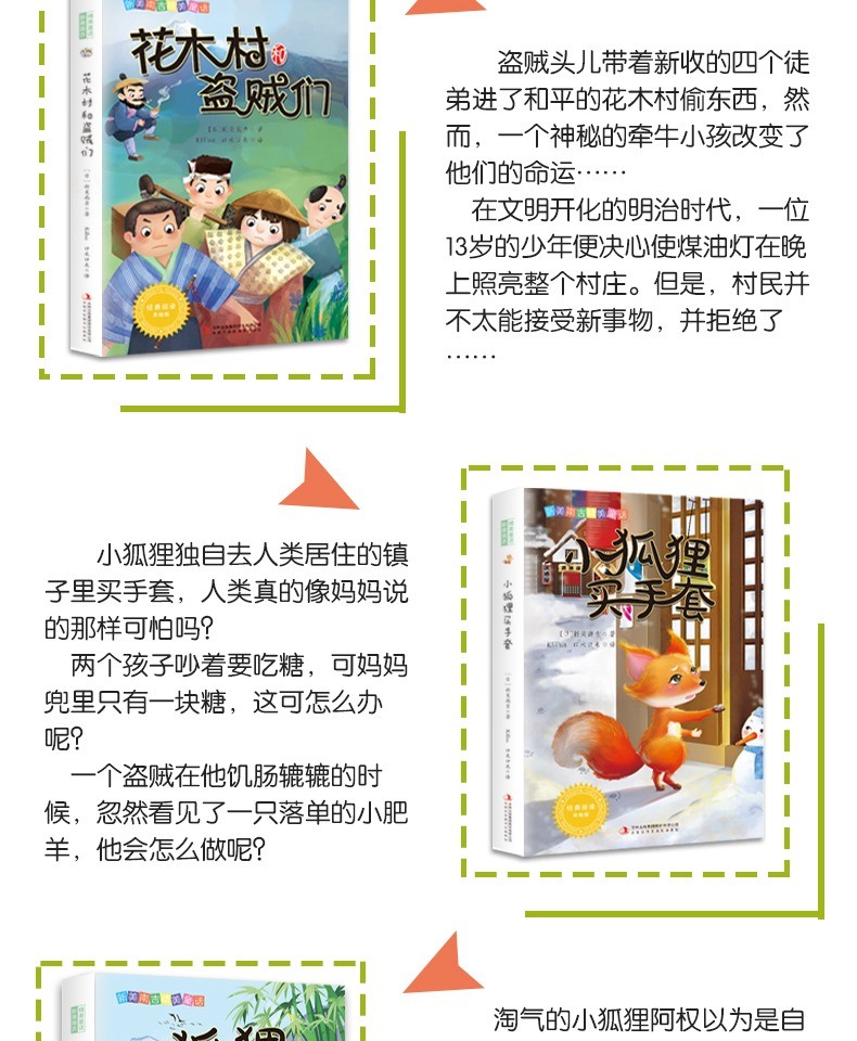 新美南吉精美童话全4册小狐狸阿权/去年的树/小狐狸买手套/花木村和盗贼们小学二三四五年级课外阅读