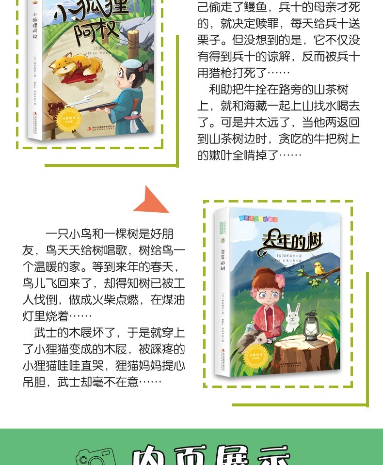 新美南吉精美童话全4册小狐狸阿权/去年的树/小狐狸买手套/花木村和盗贼们小学二三四五年级课外阅读