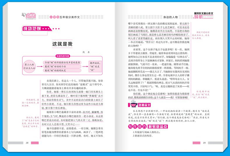 五年级分类黄冈作文高分导航小学生班主任大全学习读物课外必读书籍语文同步阅读教辅导素材9-12岁满
