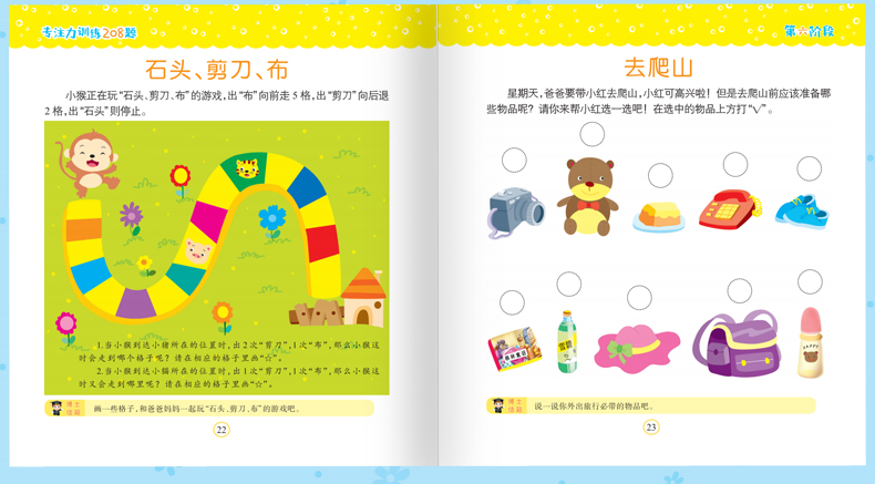幼儿专注力训练208题全6册 寻找隐藏的图画捉迷藏找不同迷宫大冒险逻辑思维训练儿童游戏书幼儿书籍3-