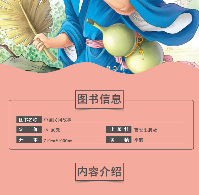 中国民间故事 语文彩图青少年版老师一二三四年级小学生课外书必读阅读书籍 儿童文学