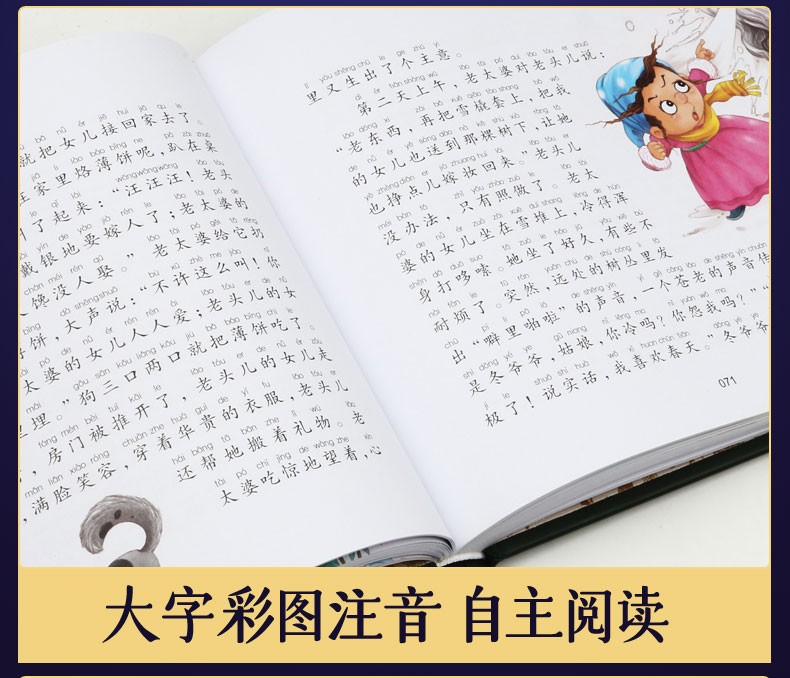 亲亲宝贝系列一千零一夜扫码有声伴读精装珍藏版大字彩图注音 3-6岁亲子阅读启蒙认知小学生课外阅读书籍