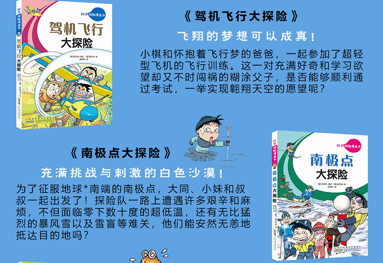 科学探险漫画书 热带雨林大探险 儿童卡通动漫书7-8-10-12岁小学生二三年级四五年级课外阅读书籍
