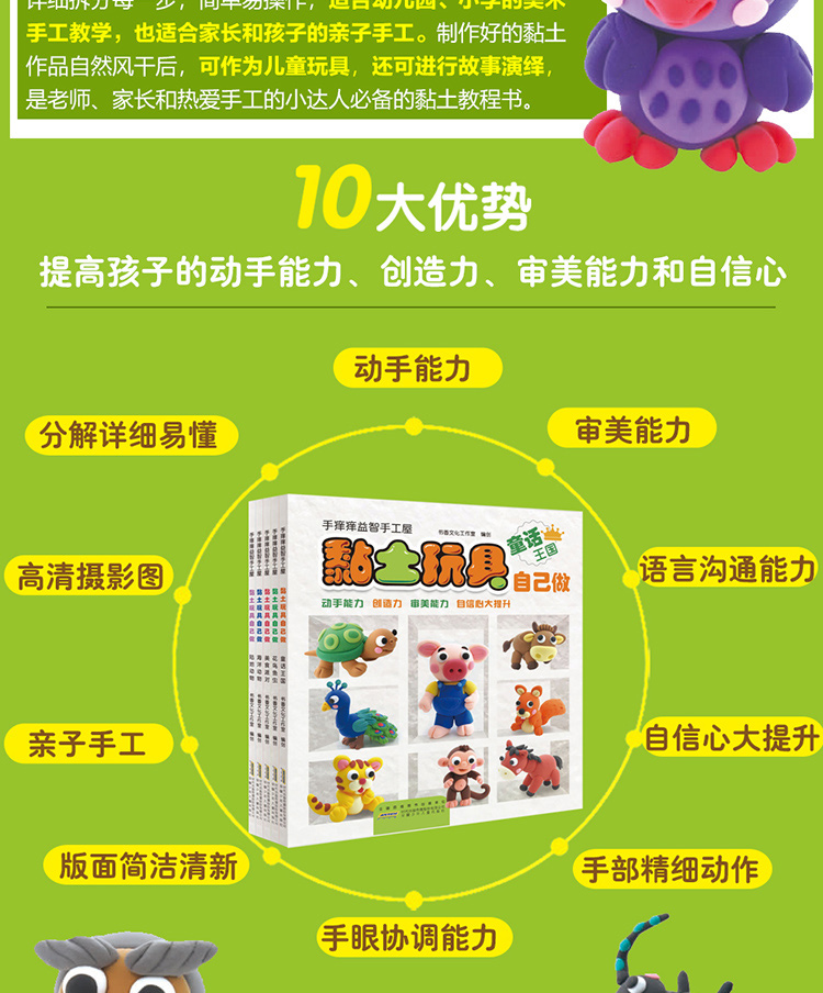 手痒痒手工屋 黏土玩具自己做共5册儿童玩具4-6岁男智力开发思维训练游戏幼儿书籍专注力训