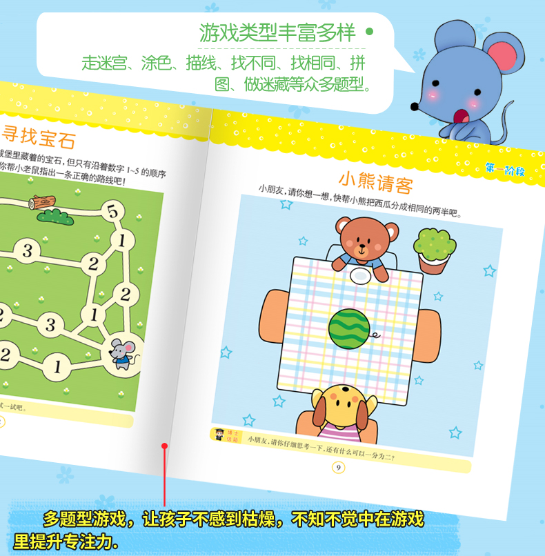 幼儿专注力训练208题全6册 寻找隐藏的图画捉迷藏找不同迷宫大冒险逻辑思维训练儿童游戏书幼儿书籍3-