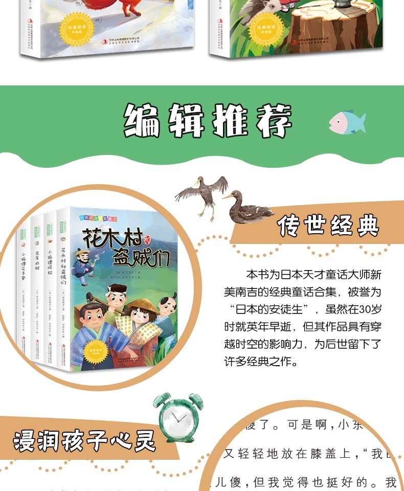 新美南吉精美童话全4册小狐狸阿权/去年的树/小狐狸买手套/花木村和盗贼们小学二三四五年级课外阅读