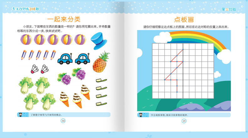幼儿专注力训练208题全6册 寻找隐藏的图画捉迷藏找不同迷宫大冒险逻辑思维训练儿童游戏书幼儿书籍3-