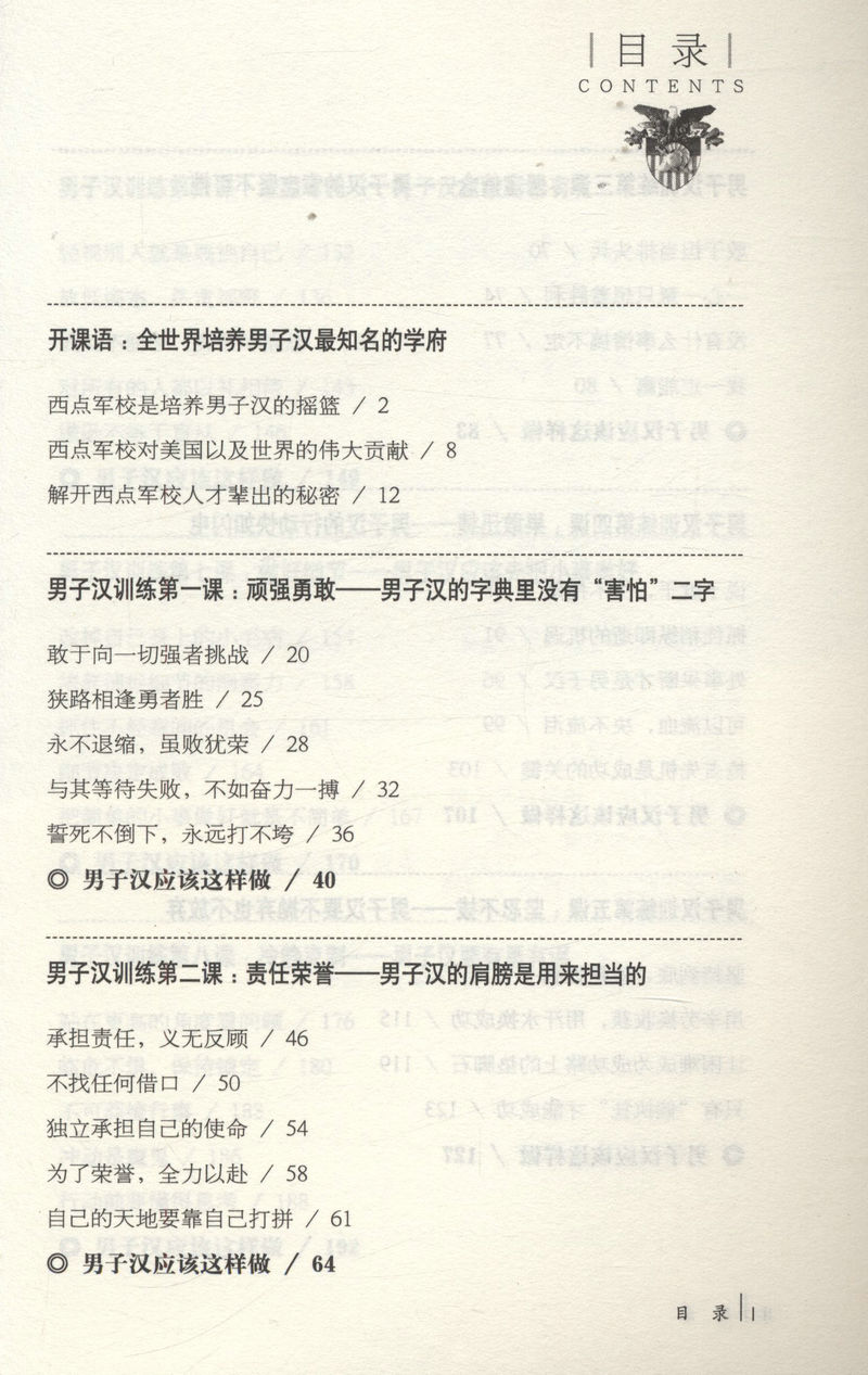西点军校男子汉训练课