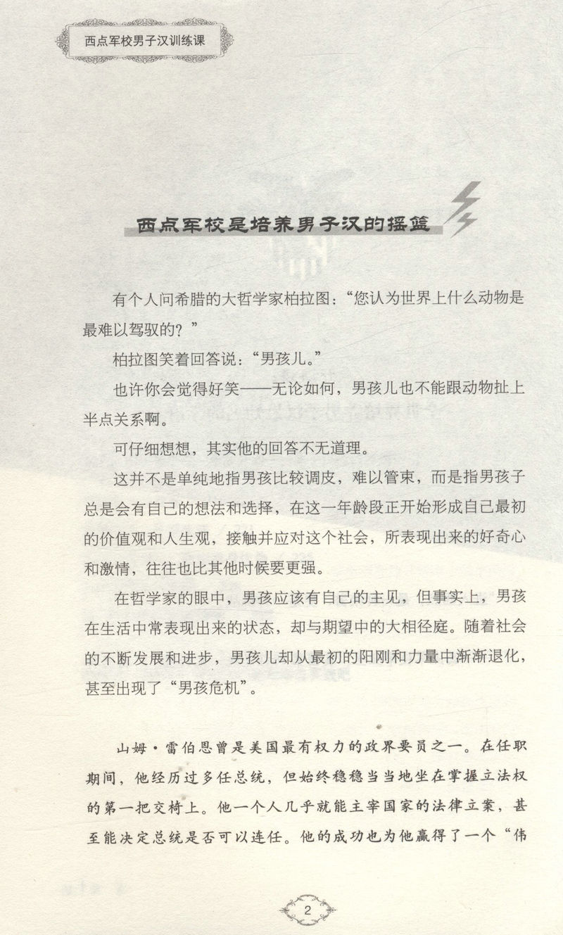 西点军校男子汉训练课