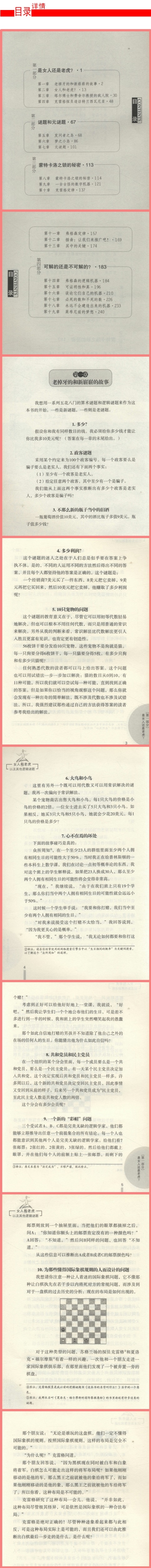 女人和老虎：以及其他逻辑谜题