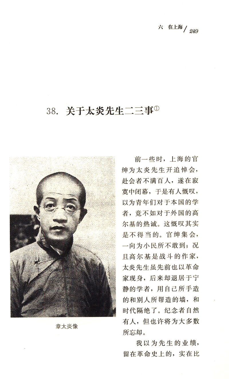 而已丛书:鲁迅回想录