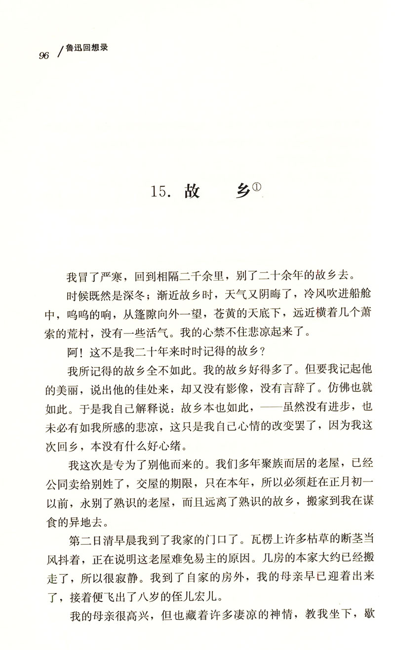 而已丛书:鲁迅回想录