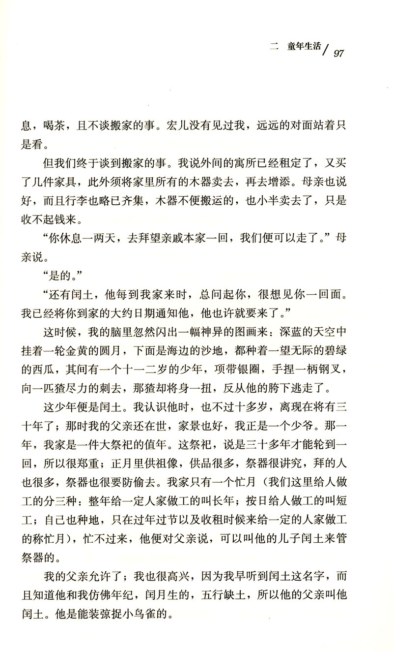 而已丛书:鲁迅回想录