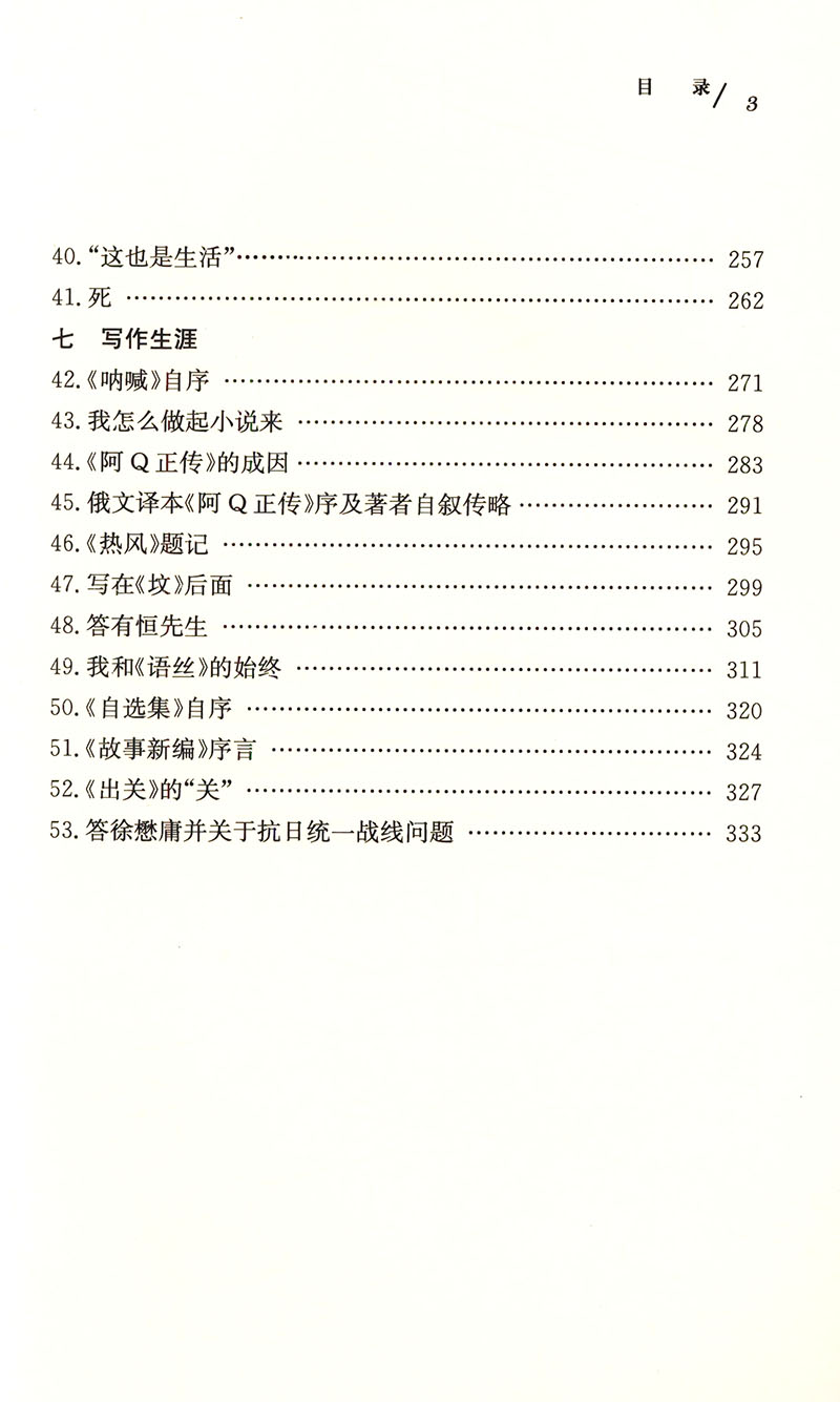 而已丛书:鲁迅回想录