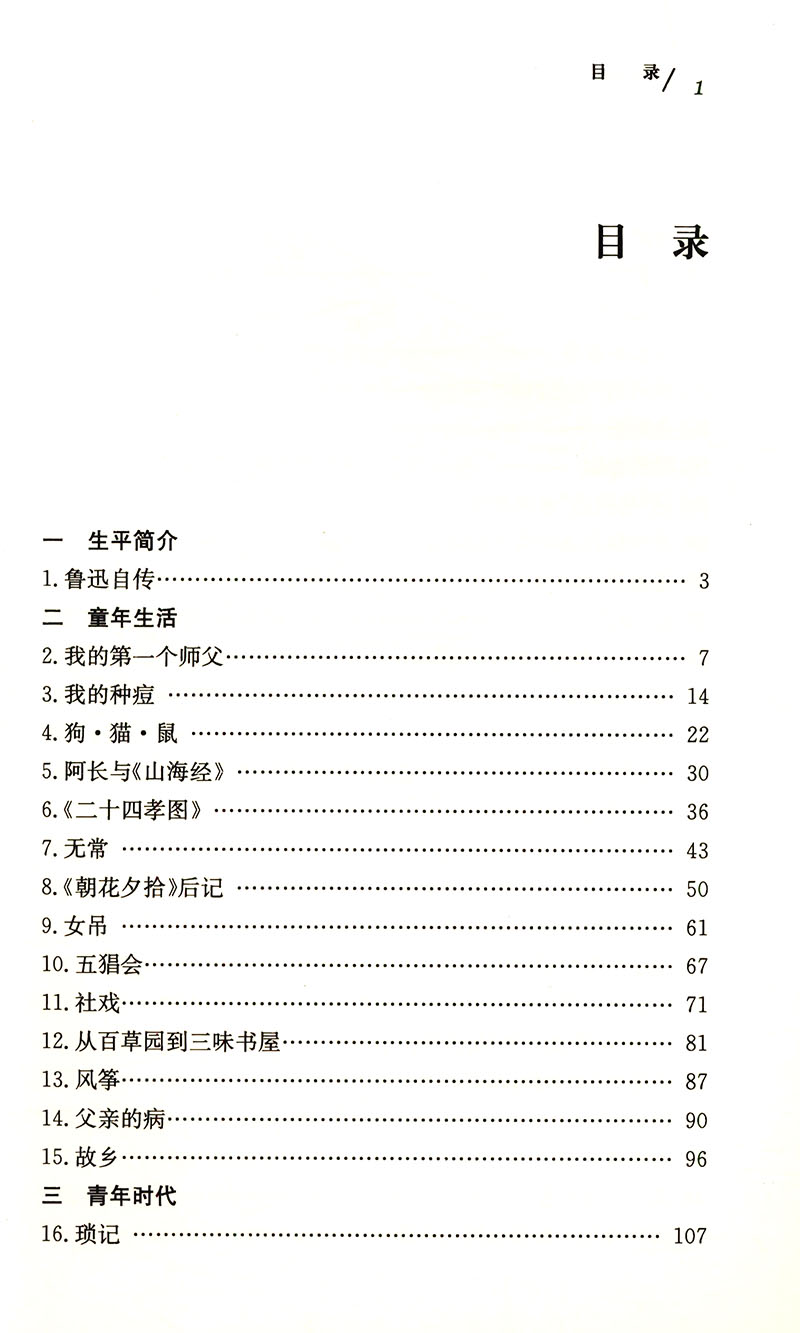而已丛书:鲁迅回想录
