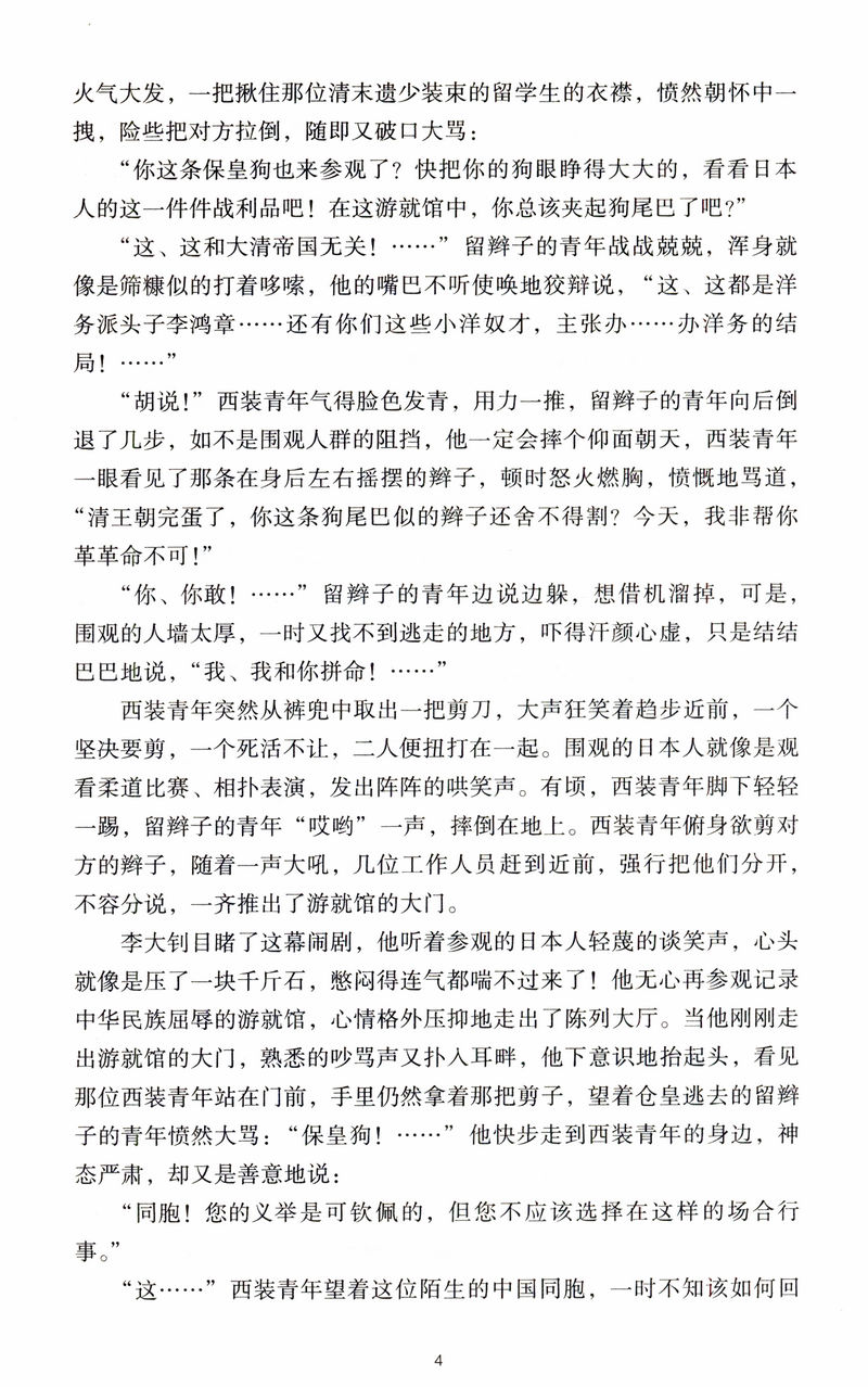 王朝柱精选文集：李大钊/大量珍贵史料展示二十世纪初中国全貌和李大钊革命生涯