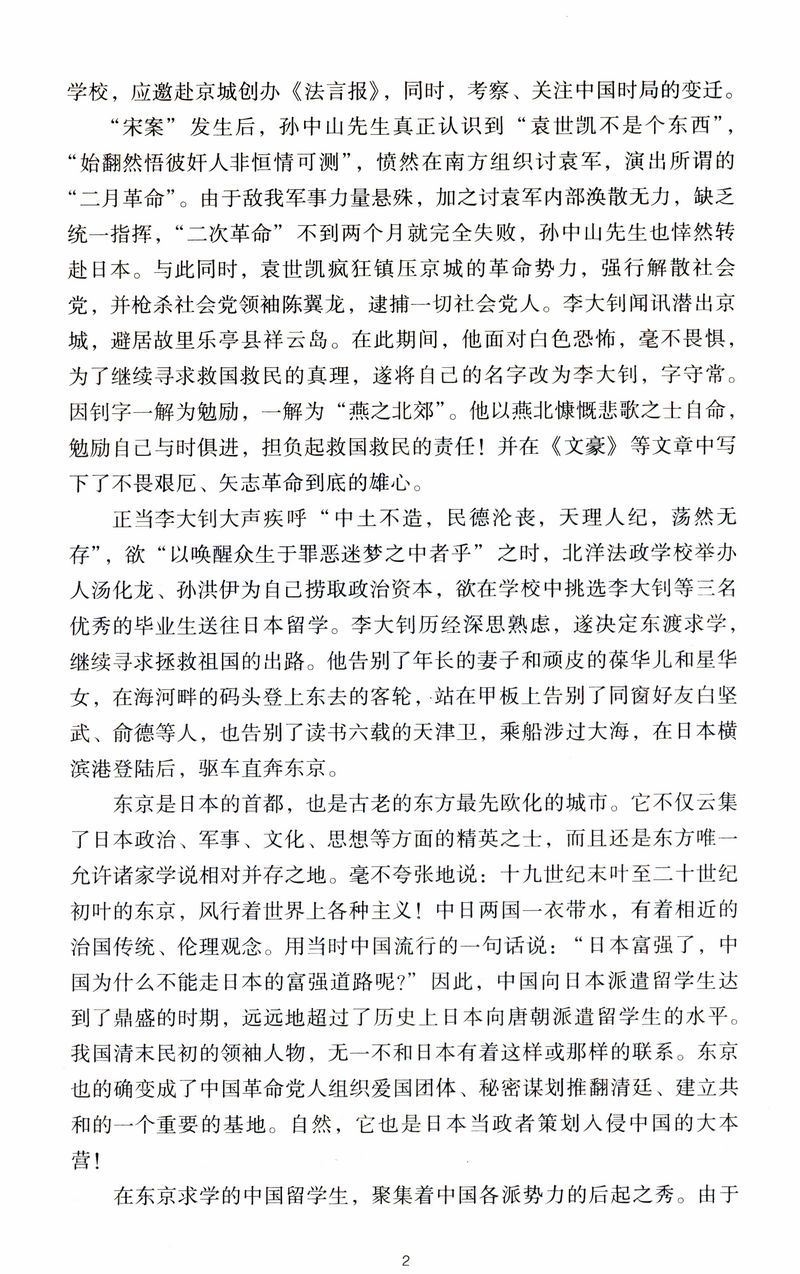 王朝柱精选文集：李大钊/大量珍贵史料展示二十世纪初中国全貌和李大钊革命生涯