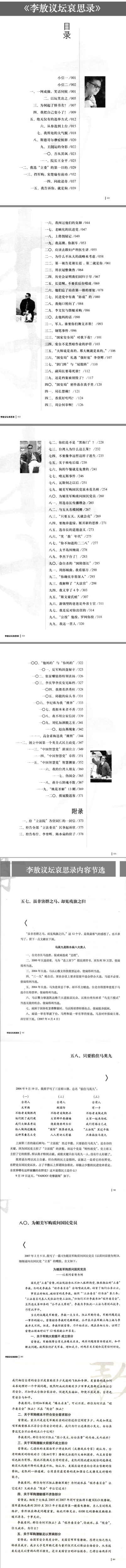 库存尾品 李敖议坛哀思录/继李敖回忆录李敖快意恩仇录后第三本李敖自传 传统下的独白为自由招魂北京法源寺深夜十堂书籍