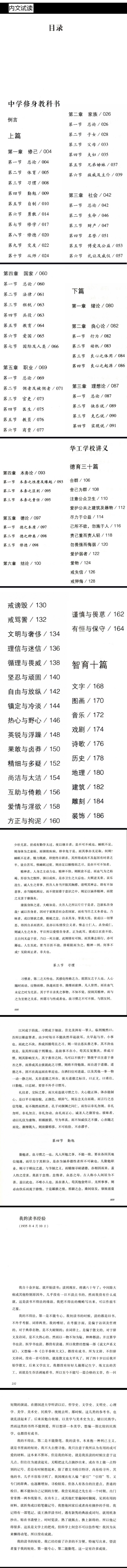 中国人的修养 蔡元培 著/道德修养素质提高中国传统优良文化读物元亨论祛除中国人的思想中国人的日常中国文化概论