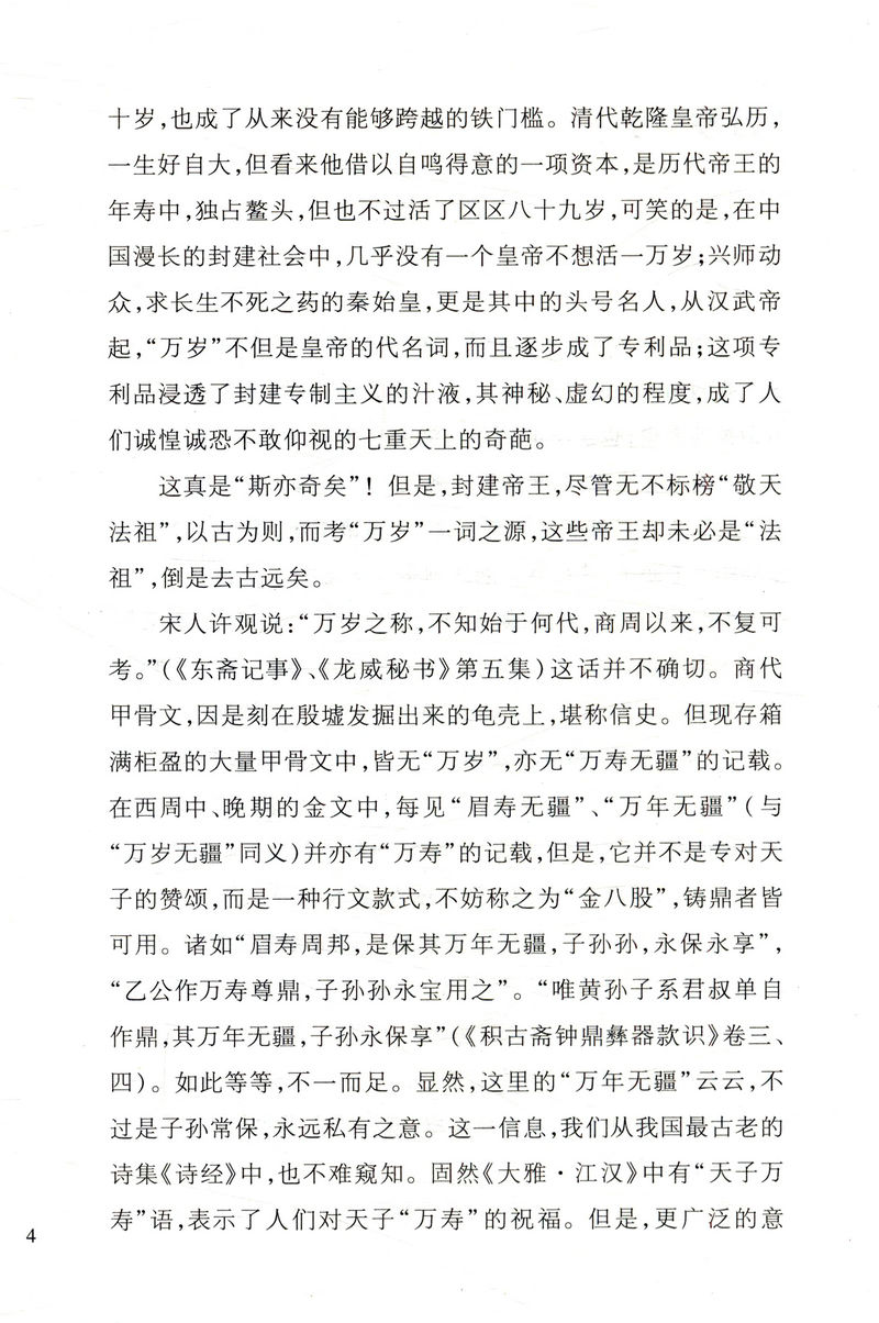 牛屋杂文：另一种眼光看历史