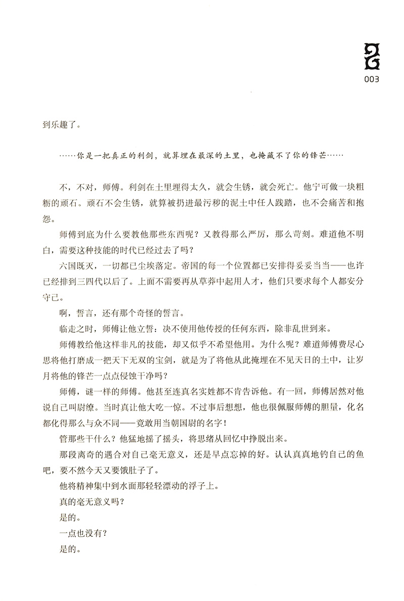 天意钱莉芳著中国科幻银河奖特别奖作品历史科幻小说天命微纪元宇宙